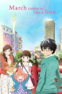 3-gatsu no Lion ตราบวันฟ้าใส (ภาค1) ตอนที่ 1-22 ซับไทย จบแล้ว