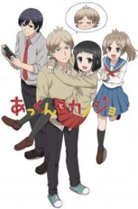 Akkun to Kanojo ตอนที่ 1-25 ซับไทย จบแล้ว