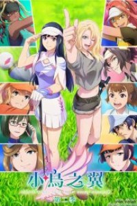 Birdie Wing: Golf Girls’ Story Season 2 (ภาค2) ตอนที่ 1-12 ซับไทย จบแล้ว