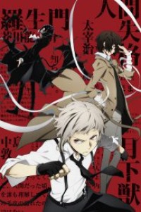 Bungou Stray Dogs คณะประพันธกรจรจัด (ภาค1-3) ตอนที่ 1-36+OVA ซับไทย จบแล้ว