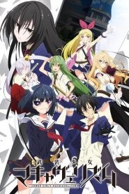 Busou Shoujo Machiavellianism ตอนที่ 1-13+OVA ซับไทย จบแล้ว