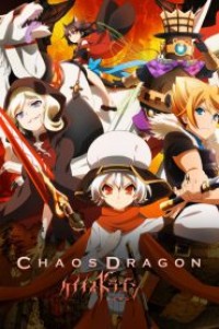 Chaos Dragon Sekiryuu Seneki สงครามมังกร ตอนที่ 1-12 ซับไทย จบแล้ว