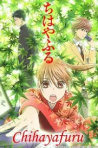 Chihayafuru จิฮายะ กลอนรักพิชิตใจเธอ (ภาค1) ตอนที่ 1-25 พากย์ไทย จบแล้ว