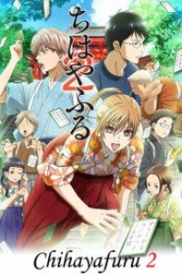 Chihayafuru 2 จิฮายะ กลอนรักพิชิตใจเธอ (ภาค2) ตอนที่ 1-25+OVA ซับไทย จบแล้ว