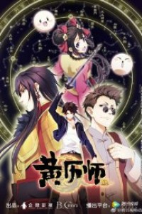 Chinese Almanac Master ตอนที่ 1-6 ซับไทย ยังไม่จบ