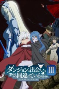 DanMachi Season 3 มันผิดรึไงถ้าใจอยากจะพบรักในดันเจี้ยน (ภาค3) ตอนที่ 1-12+OVA ซับไทย จบแล้ว