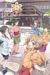 Hanasaku Iroha สาวเรียวกังหัวใจเกินร้อย ตอนที่ 1-26 พากย์ไทย จบแล้ว