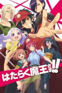 Hataraku Maou-sama!! Season 2 ผู้กล้าซึนซ่าส์กับจอมมารสู้ชีวิต (ภาค2) ตอนที่ 1-12 ซับไทย จบแล้ว