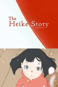 Heike Monogatari (The Heike Story) เรื่องของเฮเกะ ตอนที่ 1-11 ซับไทย จบแล้ว