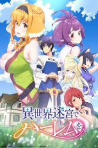 Isekai Meikyuu de Harem wo ฮาเร็มนี้พี่ขอสร้างที่ต่างโลก ตอนที่ 1-12 ซับไทย จบแล้ว