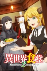 Isekai Shokudou 2 ร้านอาหารต่างโลก (ภาค2) ตอนที่ 1-12 ซับไทย จบแล้ว