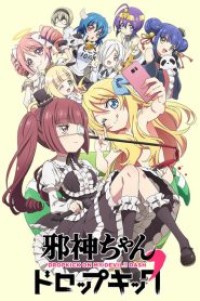 Jashin-chan Dropkick’ (ภาค2) ตอนที่ 1-11 ซับไทย จบแล้ว