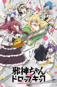 Jashin-chan Dropkick ตอนที่ 1-12+SP ซับไทย จบแล้ว