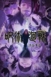 Jujutsu Kaisen 2nd Season มหาเวทย์ผนึกมาร (ภาค2) ตอนที่ 1-23 ซับไทย จบแล้ว