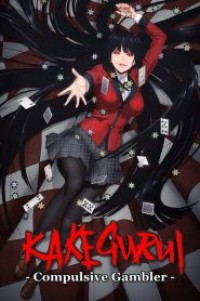 Kakegurui โคตรเซียนโรงเรียนพนัน (ภาค1) ตอนที่ 1-12 ซับไทย จบแล้ว