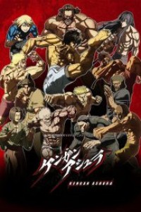 Kengan Ashura Part 2 กำปั้นอสูร โทคิตะ (ภาค1) พาร์ท 2 ตอนที่ 1-12 ซับไทย จบแล้ว