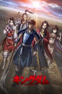 Kingdom Season 4 สงครามบัลลังก์ผงาดจิ๋นซี (ภาค4) ตอนที่ 1-26 ซับไทย จบแล้ว