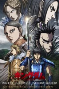 Kingdom Season 5 สงครามบัลลังก์ผงาดจิ๋นซี (ภาค5) ตอนที่ 1-13 ซับไทย จบแล้ว