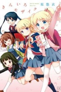 Kiniro Mosaic ประกายใสวัยฝัน (ภาค1) ตอนที่ 1-12 พากย์ไทย จบแล้ว