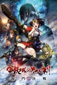 Koutetsujou no Kabaneri Movie Unato Kessen ผ่าพิภพดงผีดิบ เดอะมูฟวี่ ตอนที่ 1-3 ซับไทย จบแล้ว