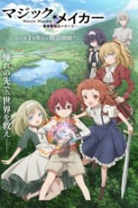 Magic Maker Isekai Mahou no Tsukurikata เกิดใหม่ทั้งทีต้องได้ใช้เวทมนต์ที่ต่างโลก ตอนที่ 1-8 ซับไทย ยังไม่จบ