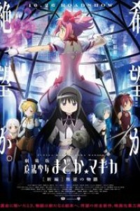 Mahou Shoujo Madoka Magica (Movie) 1-3 ซับไทย จบแล้ว