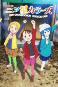 Mitsuboshi Colors ขบวนการ 3 สี แก๊งนี้มีป่วน ตอนที่ 1-12 ซับไทย จบแล้ว