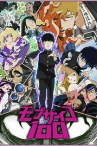 Mob Psycho 100 ม็อบไซโค 100 คนพลังจิต (ภาค1) ตอนที่ 1-12 ซับไทย จบแล้ว