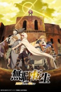 Mushoku Tensei Part 2 เกิดชาตินี้พี่ต้องเทพ (พาร์ท 2) ตอนที่ 1-12+OVA ซับไทย จบแล้ว