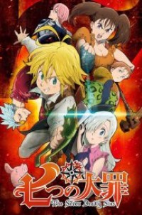 Nanatsu no Taizai ศึกตำนาน 7 อัศวิน (ภาค1) ตอนที่ 1-24+OVA ซับไทย จบแล้ว