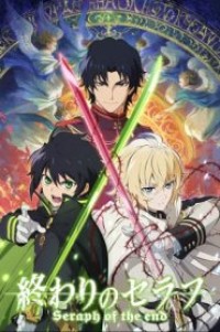 Owari no Seraph เทวทูตแห่งโลกมืด (ภาค1) ตอนที่ 1-12 ซับไทย จบแล้ว