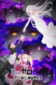 Re:Zero kara Hajimeru Isekai Seikatsu 3rd Season รีเซทชีวิต ฝ่าวิกฤตต่างโลก (ภาค3) ตอนที่ 1-9 พากย์ไทย ยังไม่จบ