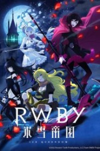 RWBY Hyousetsu Teikoku จักรวรรดิเหมันต์ ตอนที่ 1-12 ซับไทย จบแล้ว