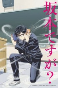 Sakamoto Desu ga? เทพศาสตร์ ซากาโมโต้ ตอนที่ 1-13 ซับไทย จบแล้ว