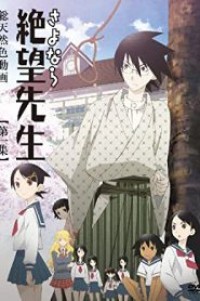 Sayonara Zetsubou Sensei ซาโยนาระ คุณครูผู้สิ้นหวัง ตอนที่ 1-12 ซับไทย จบแล้ว