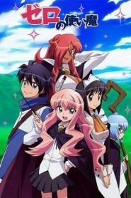 Zero no Tsukaima อสูรรับใช้ของยาย 0 สนิท (ภาค1-4) ตอนที่ 1-50 พากย์ไทย จบแล้ว