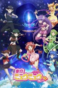 Tokyo Mew Mew New 2nd Season โตเกียวเหมียวเหมียว (ภาค2) ตอนที่ 1-12 ซับไทย จบแล้ว