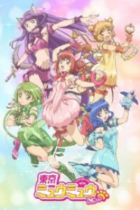 Tokyo Mew Mew New โตเกียวเหมียวเหมียว ตอนที่ 1-12 ซับไทย จบแล้ว