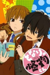 Tonari no Kaibutsu-kun หวานใจนายตัวป่วน ตอนที่ 1-13 พากย์ไทย จบแล้ว