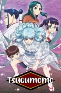 Tsugumomo สึกุโมโมะ ภูติสาวแสบดุ ตอนที่ 1-12+OVA ซับไทย จบแล้ว