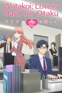 Wotaku ni Koi wa Muzukashii ยากแท้จริงหนอรักของโอตาคุ ตอนที่ 1-11+OVA ซับไทย จบแล้ว