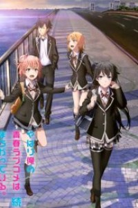 Yahari Ore no Seishun Love Comedy wa Machigatteiru. Zoku (ภาค2) ตอนที่ 1-13+OVA ซับไทย จบแล้ว