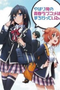 Yahari Ore no Seishun Love Comedy wa Machigatteiru (ภาค1) ตอนที่ 1-13 พากย์ไทย จบแล้ว