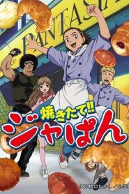 Yakitate Japan แชมเปี้ยนขนมปัง สูตรดังเขย่าโลก ตอนที่ 1-69 พากย์ไทย จบแล้ว