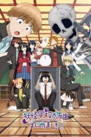 Youkai Gakkou no Sensei Hajimemashita! คุณครูโรงเรียนปีศาจ รายงานตัวแล้วครับ! ตอนที่ 1-21 ซับไทย ยังไม่จบ