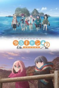 Yuru Camp Season 2 โลลิตั้งแคมป์ (ภาค2) ตอนที่ 1-13 ซับไทย จบแล้ว