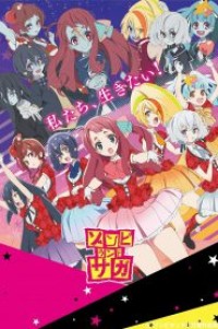 Zombieland Saga ปั้นซอมบี้ให้เป็นไอดอล (ภาค1) ตอนที่ 1-12 ซับไทย จบแล้ว