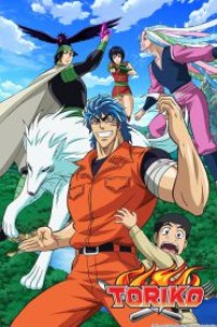 Toriko โทริโกะ นักล่าอาหาร ตอนที่ 1-144 พากย์ไทย จบแล้ว